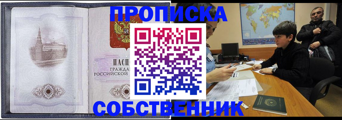 прописка паспорт в Сельцо