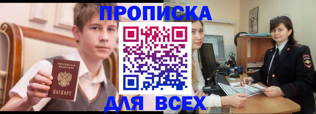 временная регистрация для школы в Сельцо