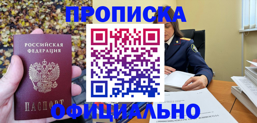 прописка ребенка в Сельцо