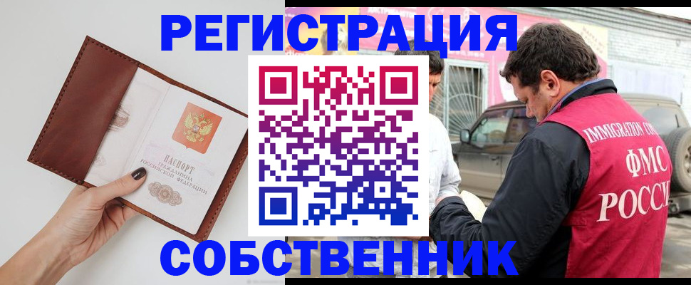 временная регистрация для всех в Сельцо