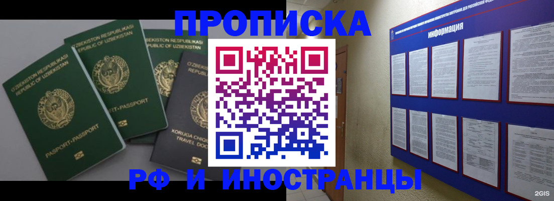 временная регистрация в квартире в Сельцо