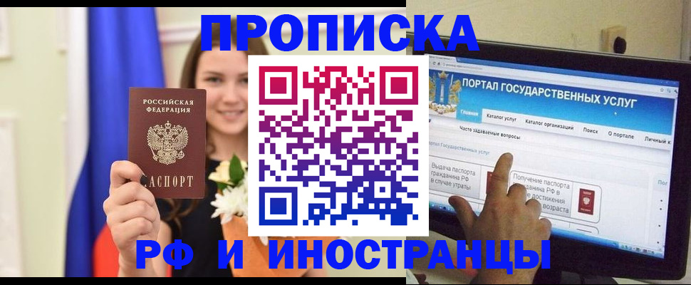 прописка 2025 в Сельцо