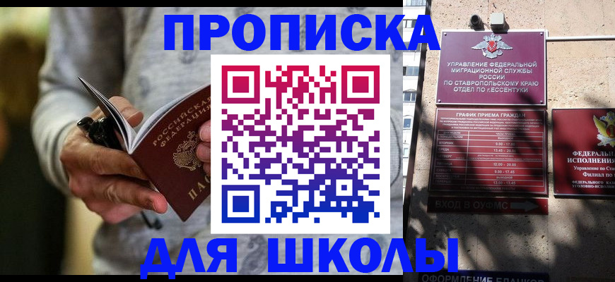 регистрация для школы в Сельцо
