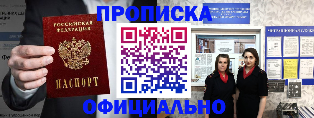 прописка гарантия в Сельцо
