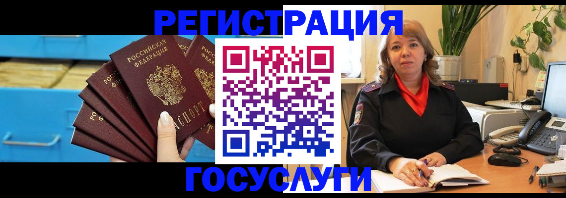 временная регистрация для всех в Сельцо